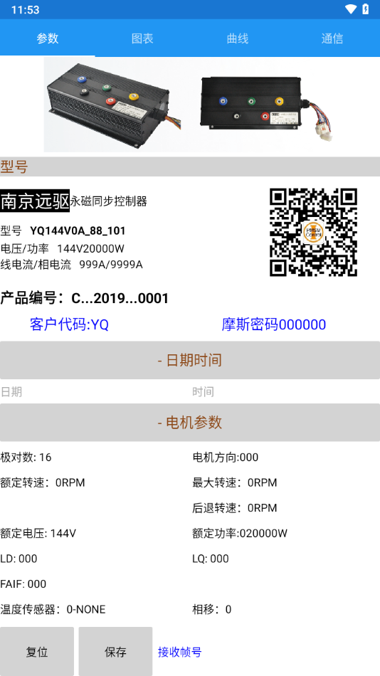 南京远驱APP(监视/控制南京远驱控制器)