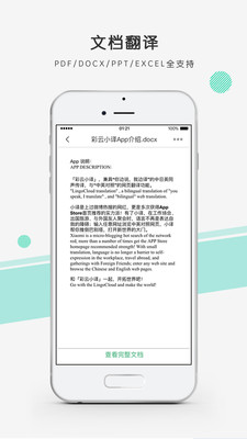 彩云小译APP(AI翻译工具)