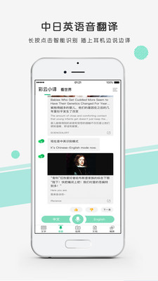彩云小译APP(AI翻译工具)