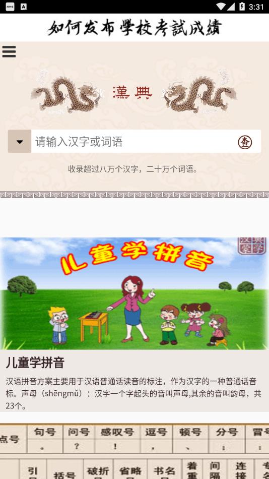 汉典官网APP