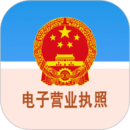 电子营业执照手机版下载 V1.1安卓版