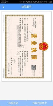 电子营业执照手机版下载