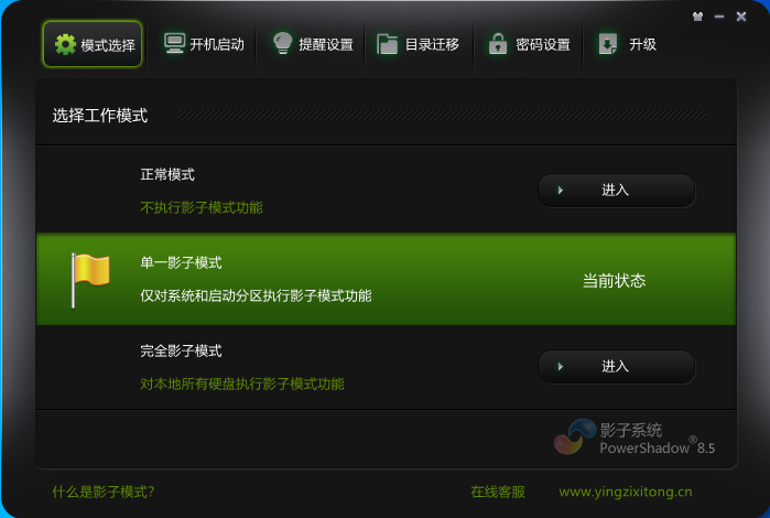 影子系统2025最新下载