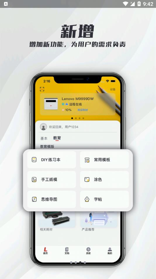 联想打印机APP(联想至像打印)