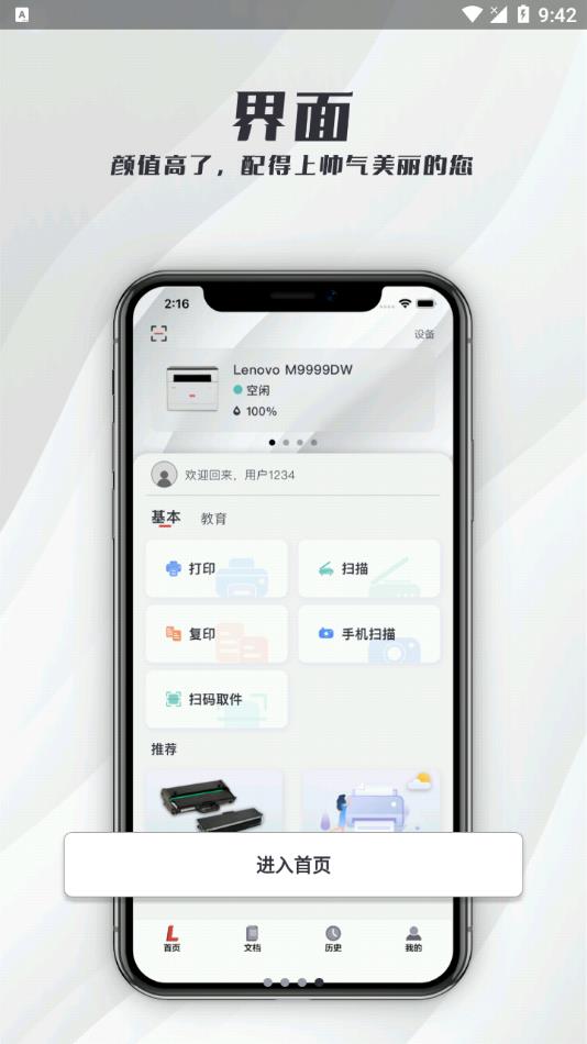 联想打印机APP(联想至像打印)