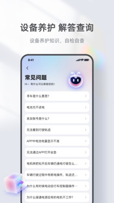 台铃电动车APP