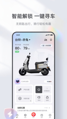 台铃电动车APP