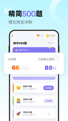 拿捏驾考3D模拟练车下载