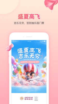 吉祥航空APP