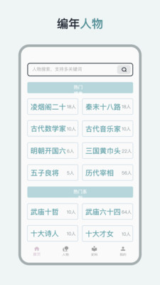 历史年轮安卓版