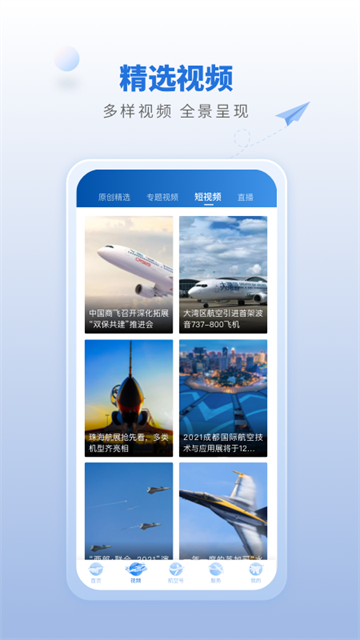 航空强国手机版