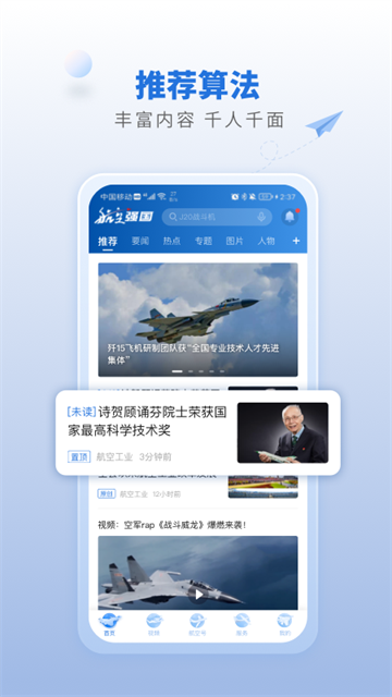 航空强国手机版