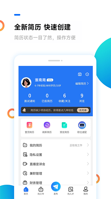淮南人才网手机版