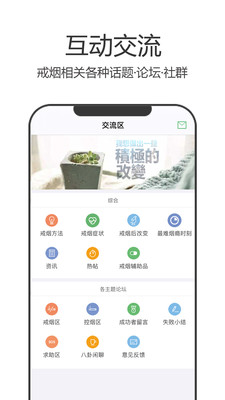 戒烟军团最新版下载