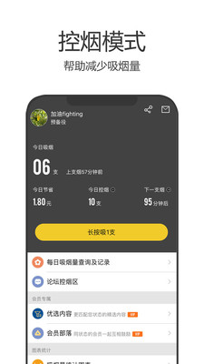 戒烟军团APP