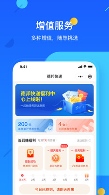 德邦快递快递查询APP下载