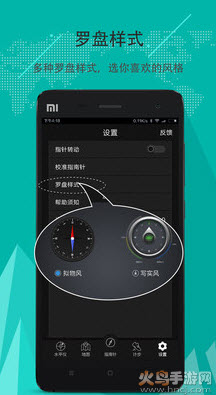 指南针手机版APP