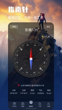 指南针手机版APP