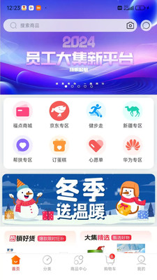 国能员工大集APP(国能e购)