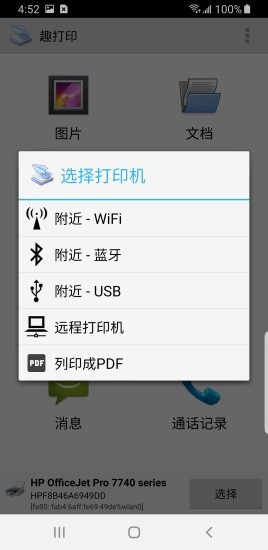 趣打印永久免费版