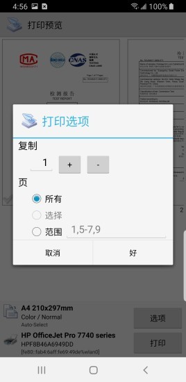 趣打印永久免费版