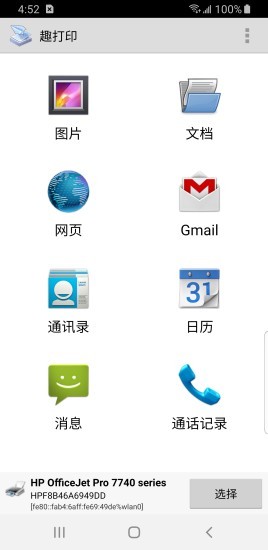 趣打印永久免费版