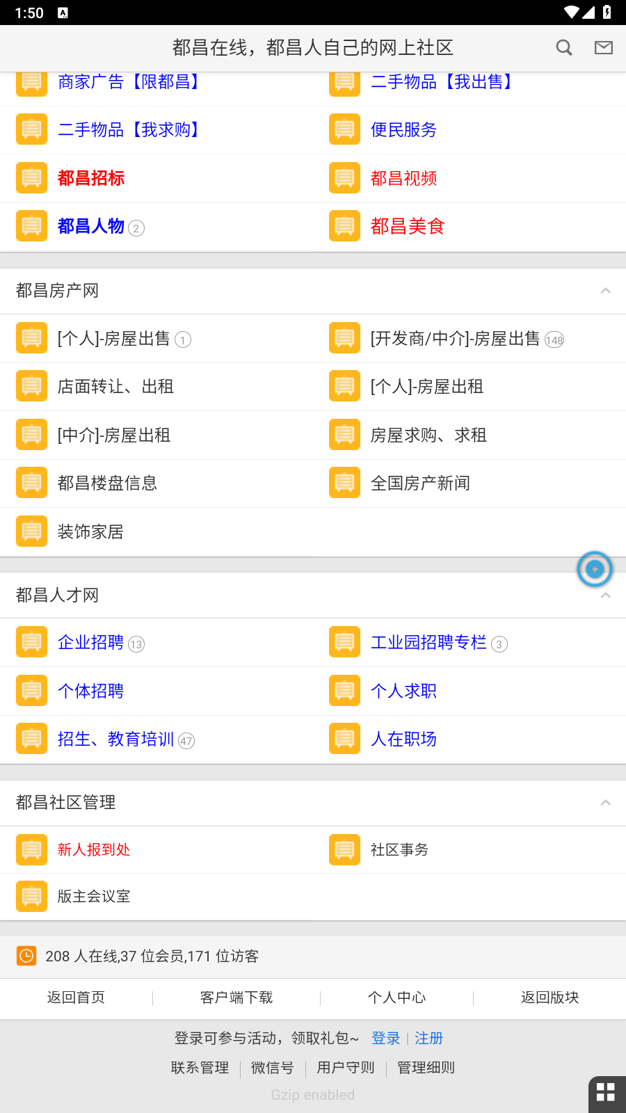 都昌在线APP(都昌新闻资讯平台)
