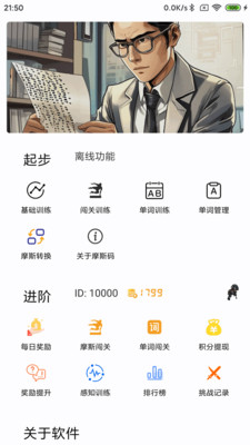 摩斯码训练器APP