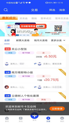 互动网APP(邮币卡互动网手机版)