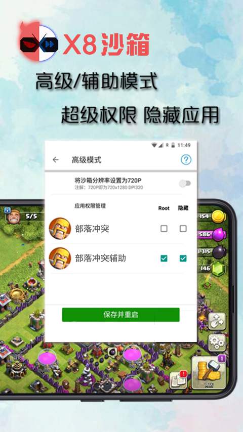 X8沙箱破解版最新