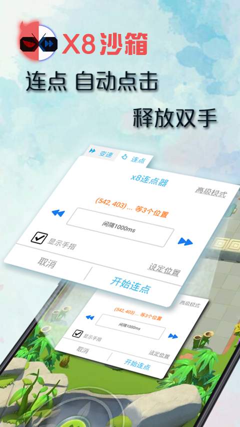 X8沙箱破解版最新