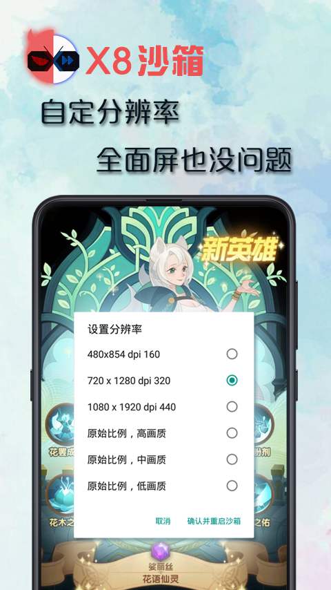X8沙箱破解版最新
