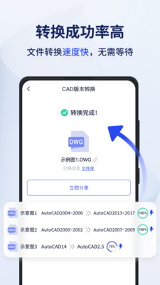 迅捷CAD转换器APP