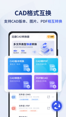 迅捷CAD转换器APP