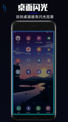 曲面闪光APP