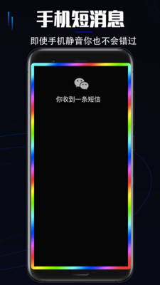 曲面闪光APP