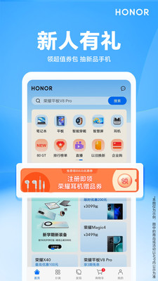 华为荣耀商城APP