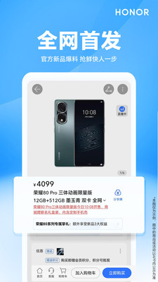 华为荣耀商城APP