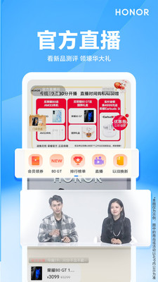 华为荣耀商城APP