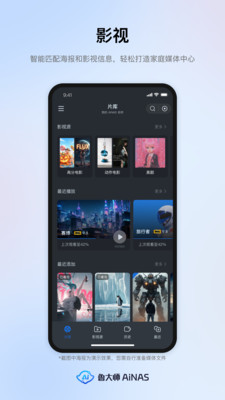 鲁大师AiNAS免费版