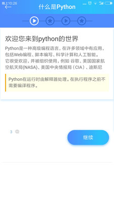 python教程APP
