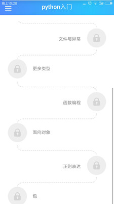 python教程APP