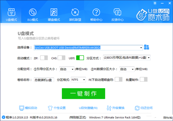 U盘魔术师最新版下载