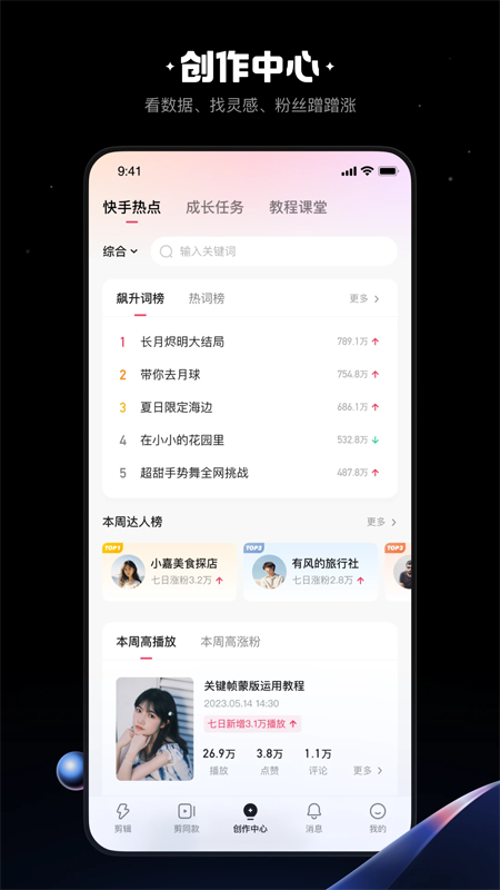 快影APP(视频剪辑神器)