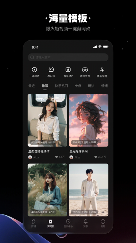 快影APP(视频剪辑神器)
