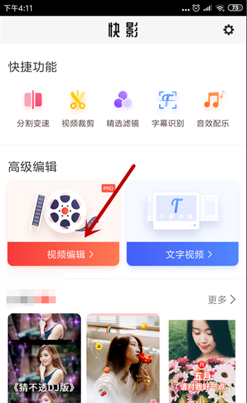 快影APP(视频剪辑神器)