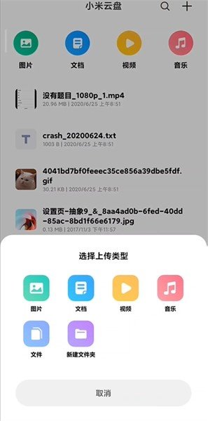小米云盘手机版2025
