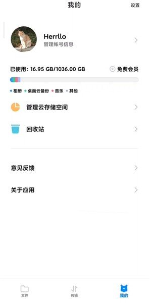 小米云盘手机版2025