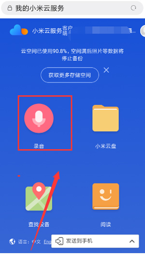 小米云盘手机版2025