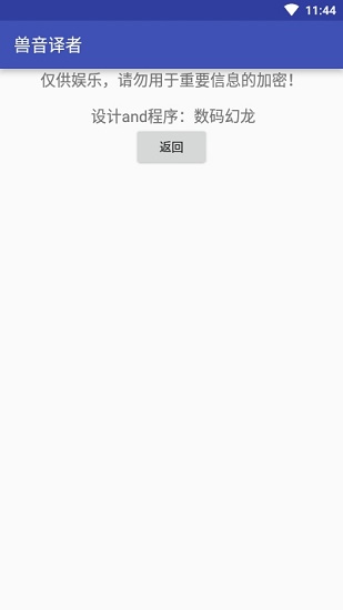 兽音译者APP(聊天加密翻译软件)